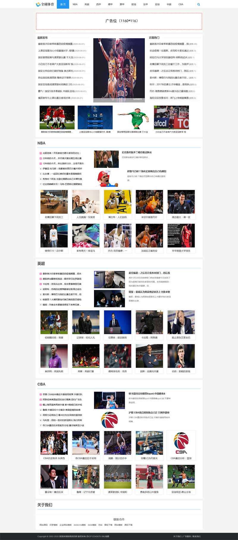 【织梦模板】通用的体育新闻资讯门户网站模板