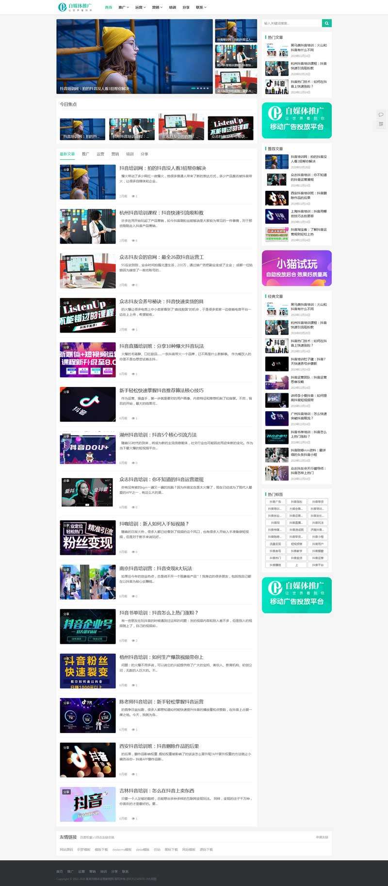 【织梦模板】响应式网络营销推广资讯类网站源码下载