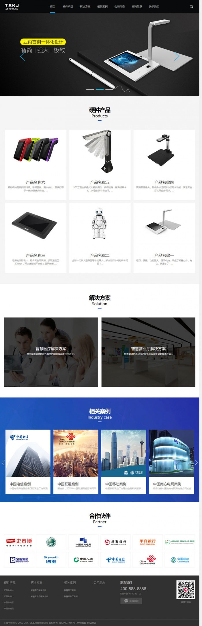 【织梦模板】响应式通信电力金融医疗科技公司网站模板(自适应移动端)