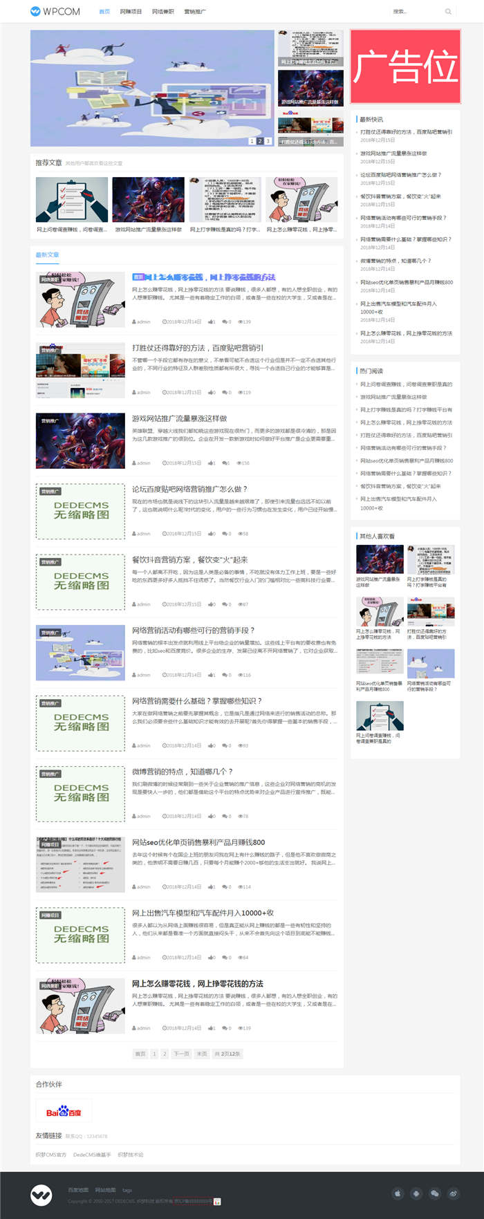 【织梦模板】仿WPCOM个人博客网站模板