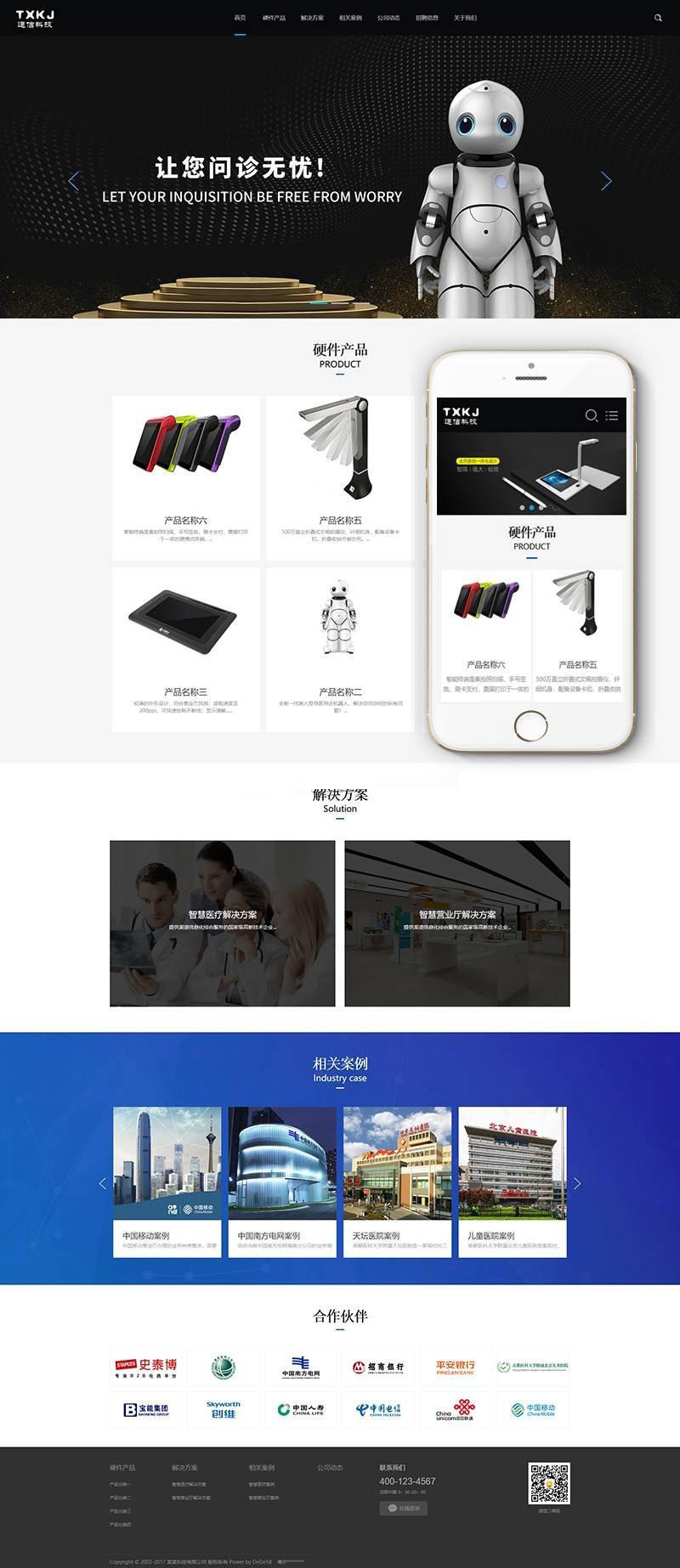 【织梦模板】响应式通信电力金融医疗科技智能医疗设备类网站(自适应手机端)