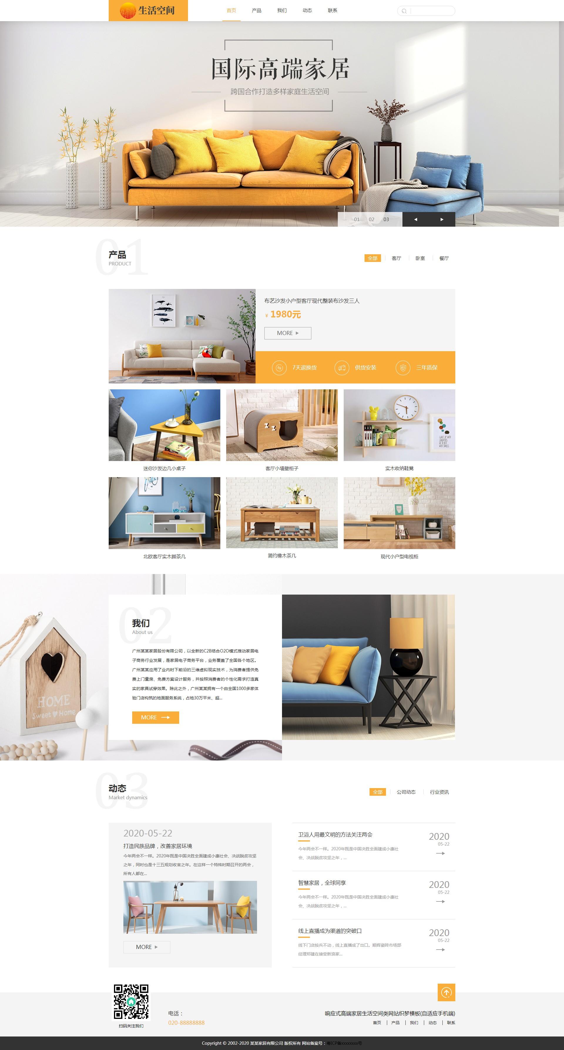 【织梦模板】响应式高端家居生活家具木器空间产品展示类网站模板(自适应手机端)