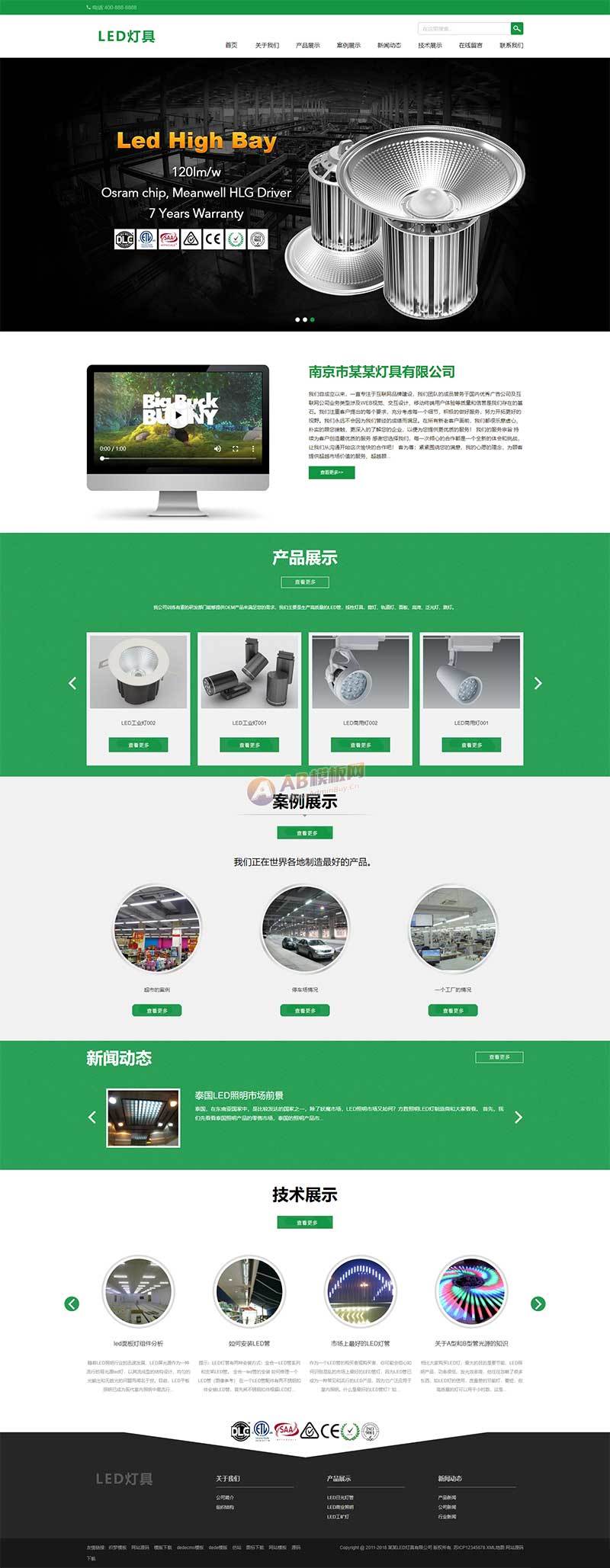 【织梦模板】html5响应式二极管LED灯具节能灯汽车灯企业网站模板（自适应手机端）