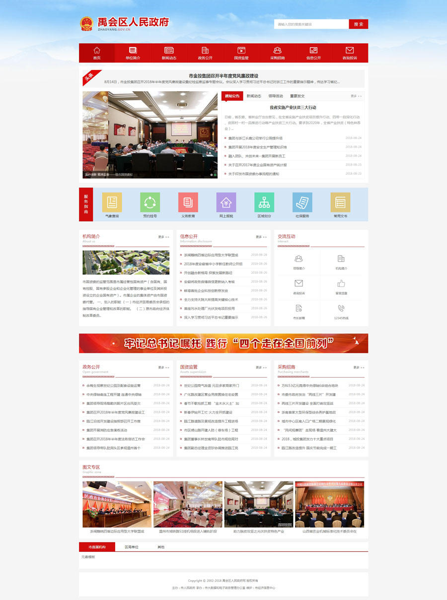 【织梦模板】最新政府协会计生委等市政织梦网站模板