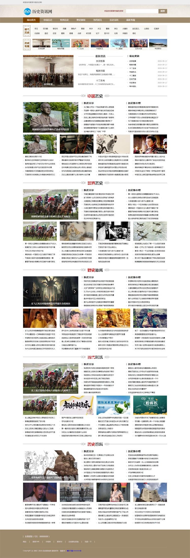 【织梦模板】最新历史新闻资讯网博客新闻军事历史类网站源码（带手机端）