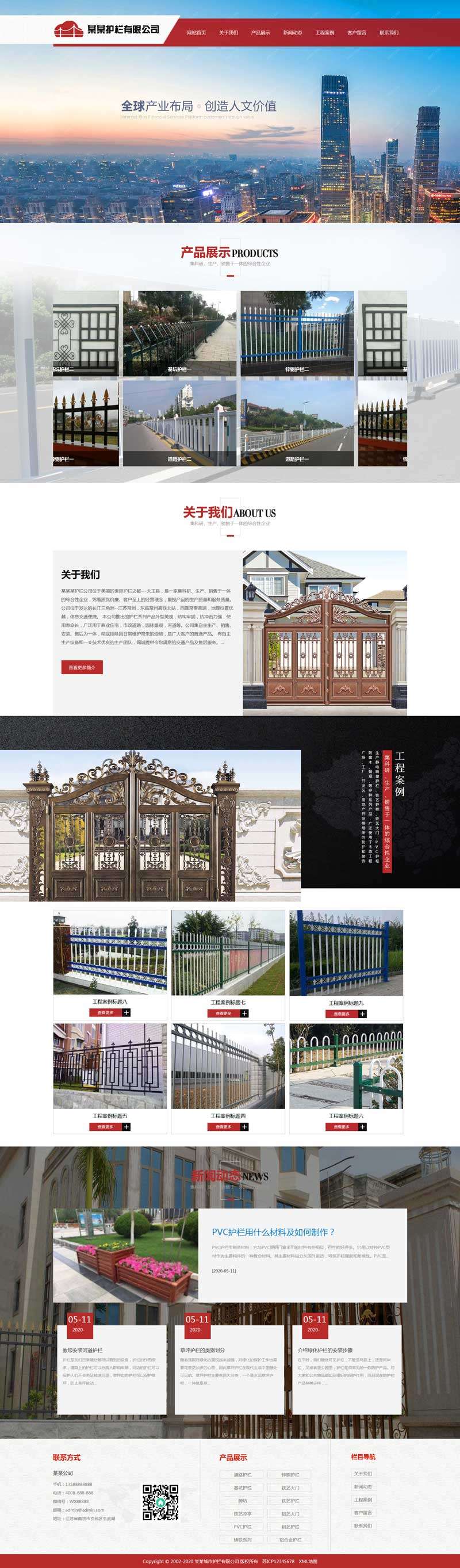 【织梦模板】道路护栏生产销售企业网站模板（自适应手机端）