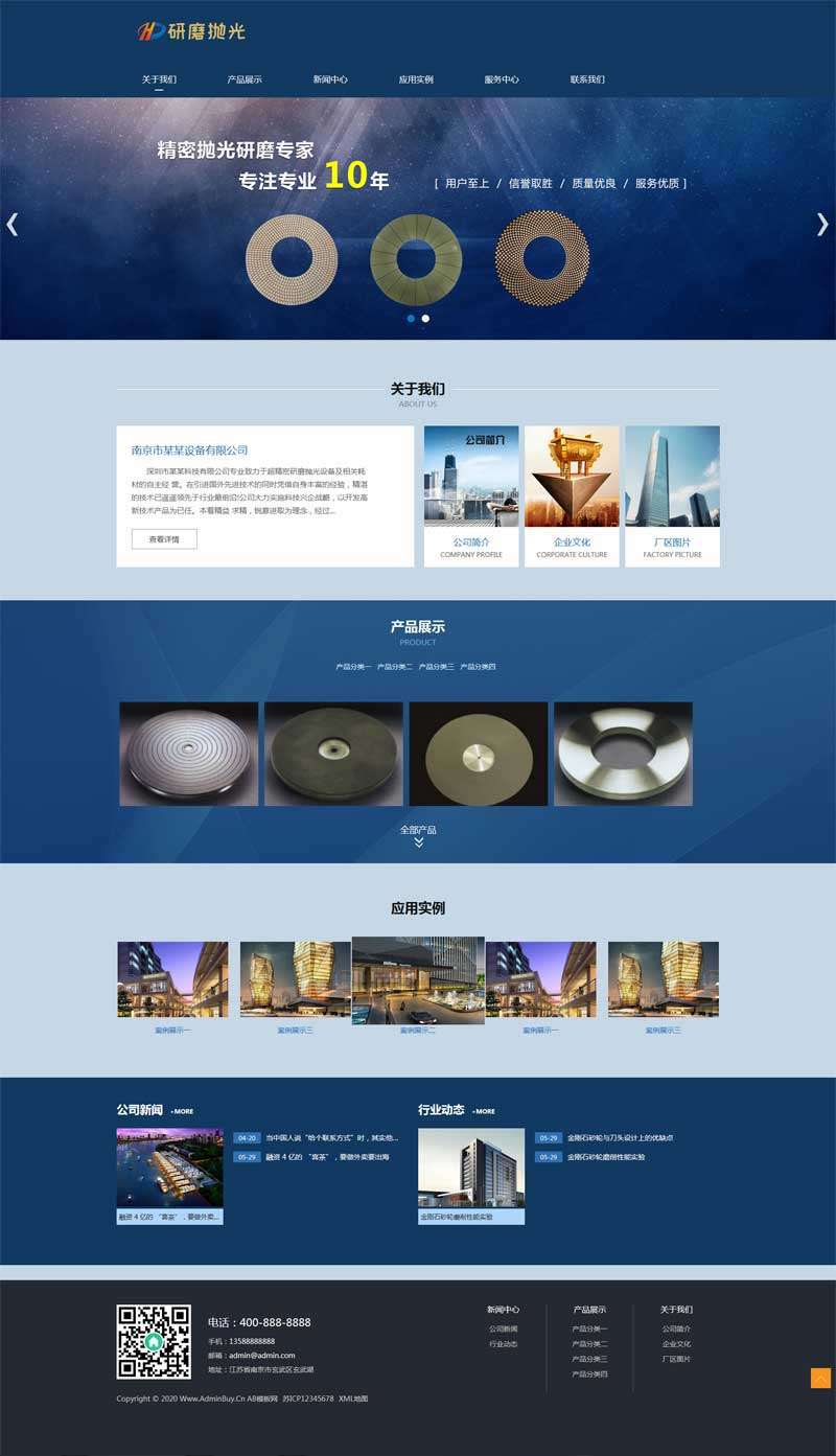 【织梦模板】响应式陶瓷研磨抛光设备销售网站模板（自适应手机端）