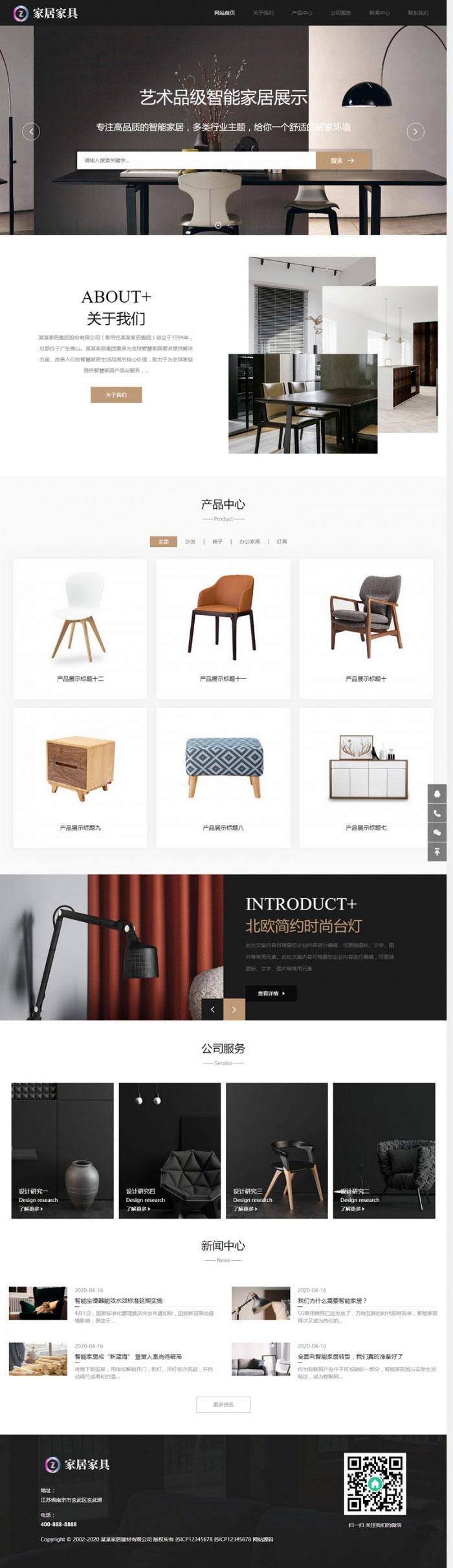 【织梦模板】响应式智能家居家具公司网站模板(自适应移动端)