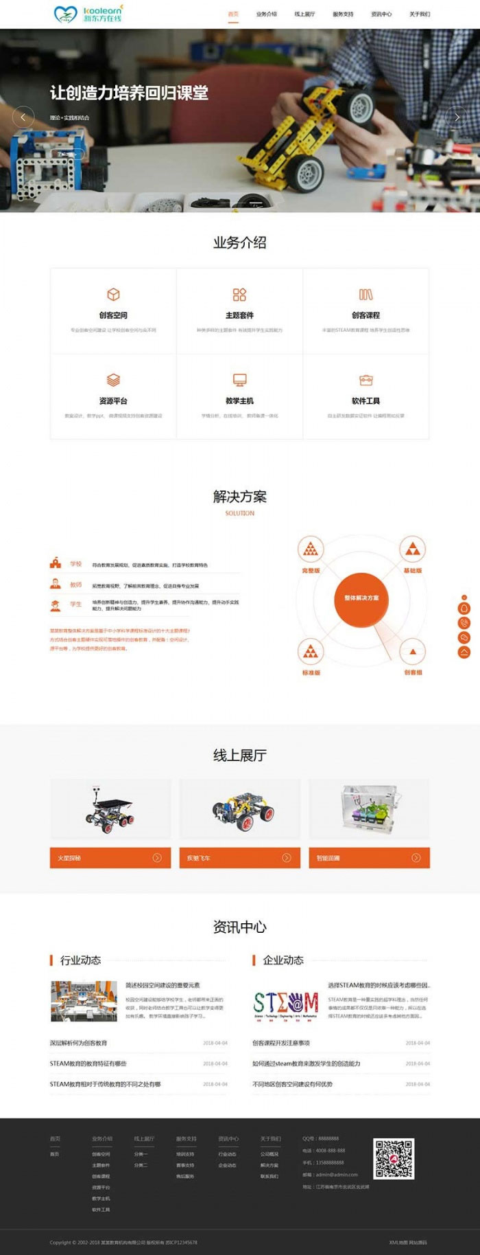 dedecms响应式远程线上教育培训机构网站模板(自适应移动端)