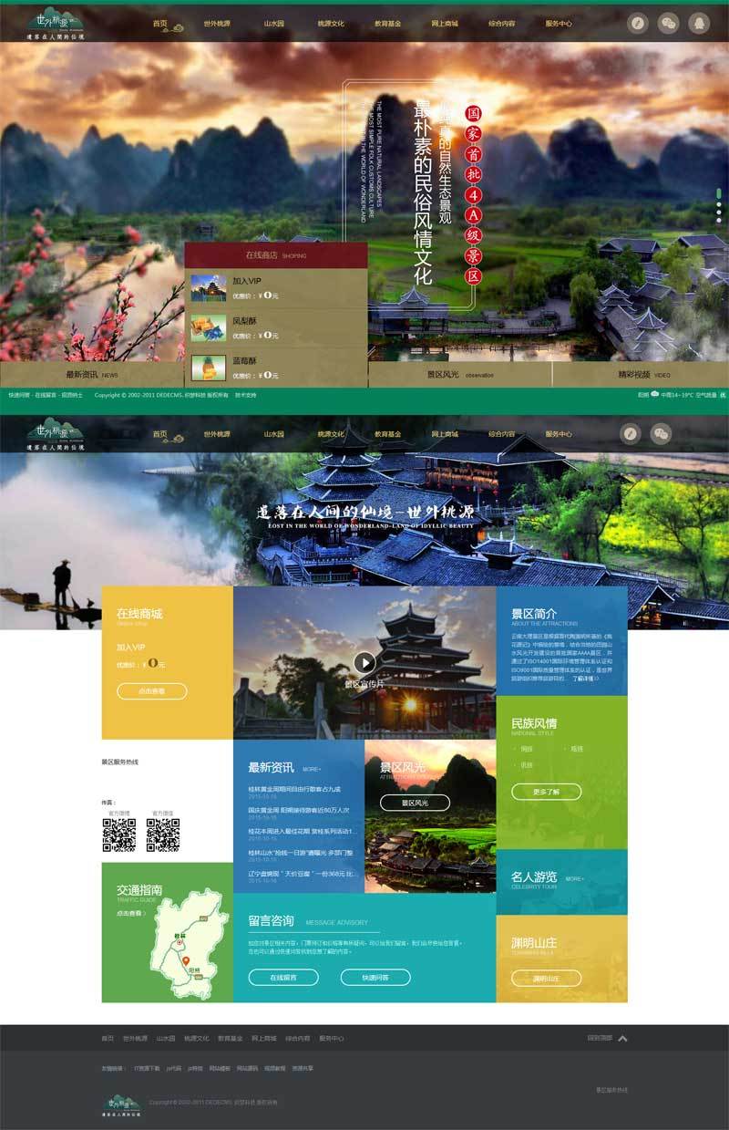 全屏大气的旅游景点官网网站织梦模板