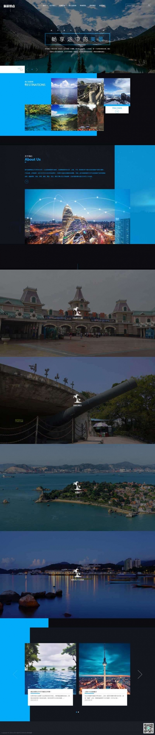 响应式旅游酒店资讯平台网站织梦模板