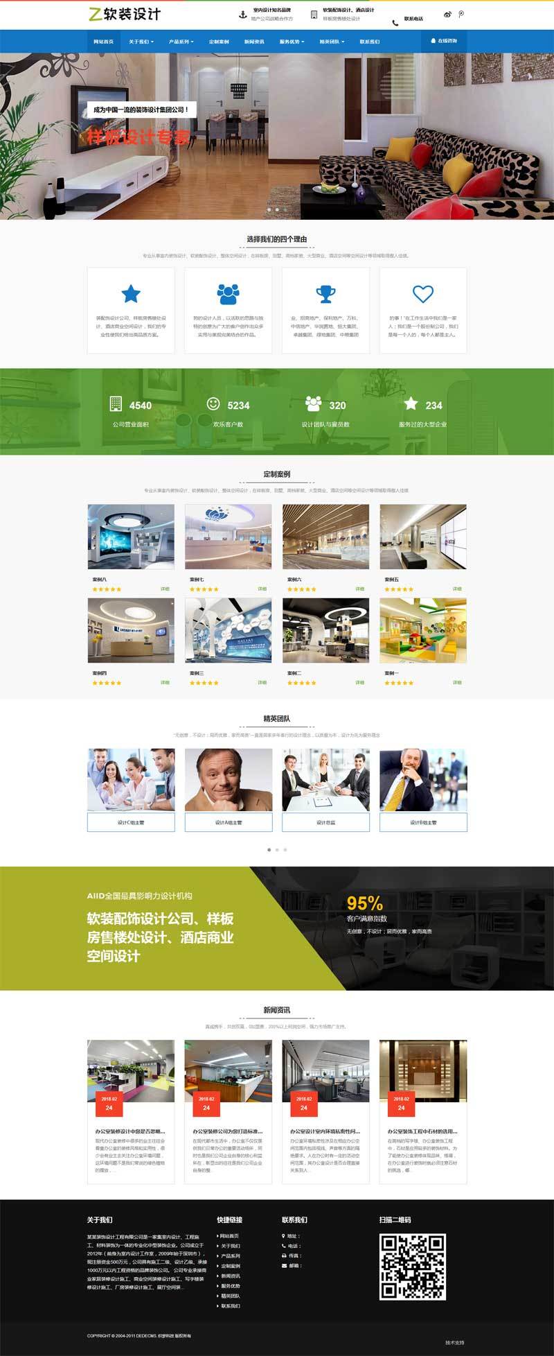 响应式织梦酒店空间等空间设计等行业网站源码