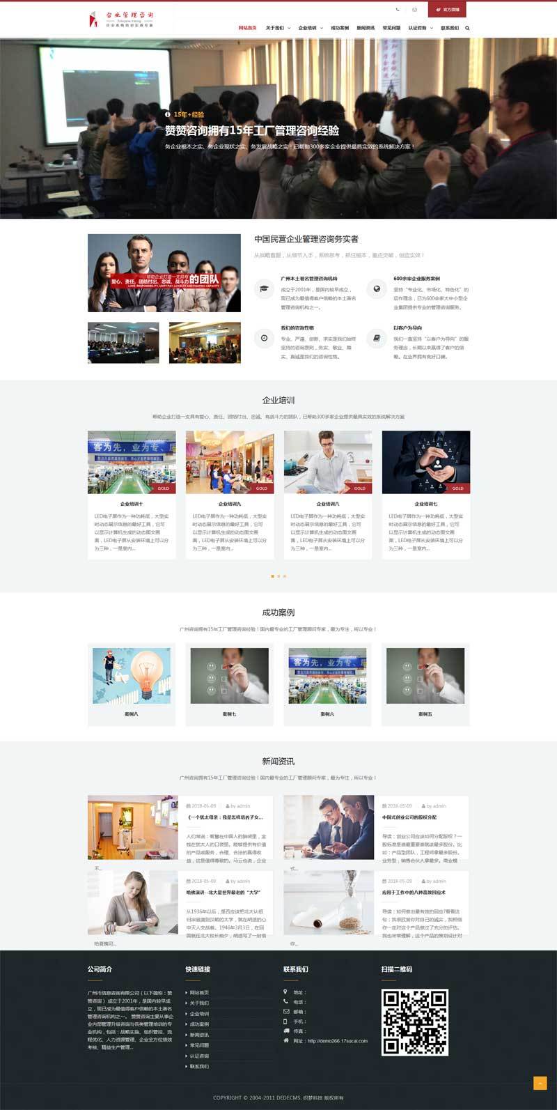 响应式企业咨询管理公司网站织梦模板