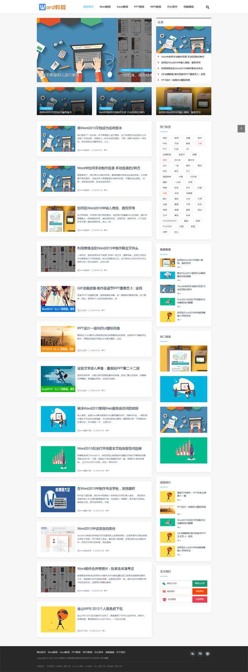 响应式word教程资讯类网站织梦源码