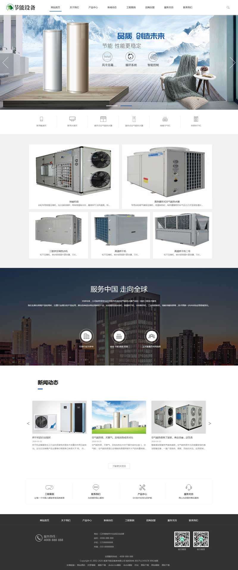 dedecms热水器节能环保科技公司网站织梦模板