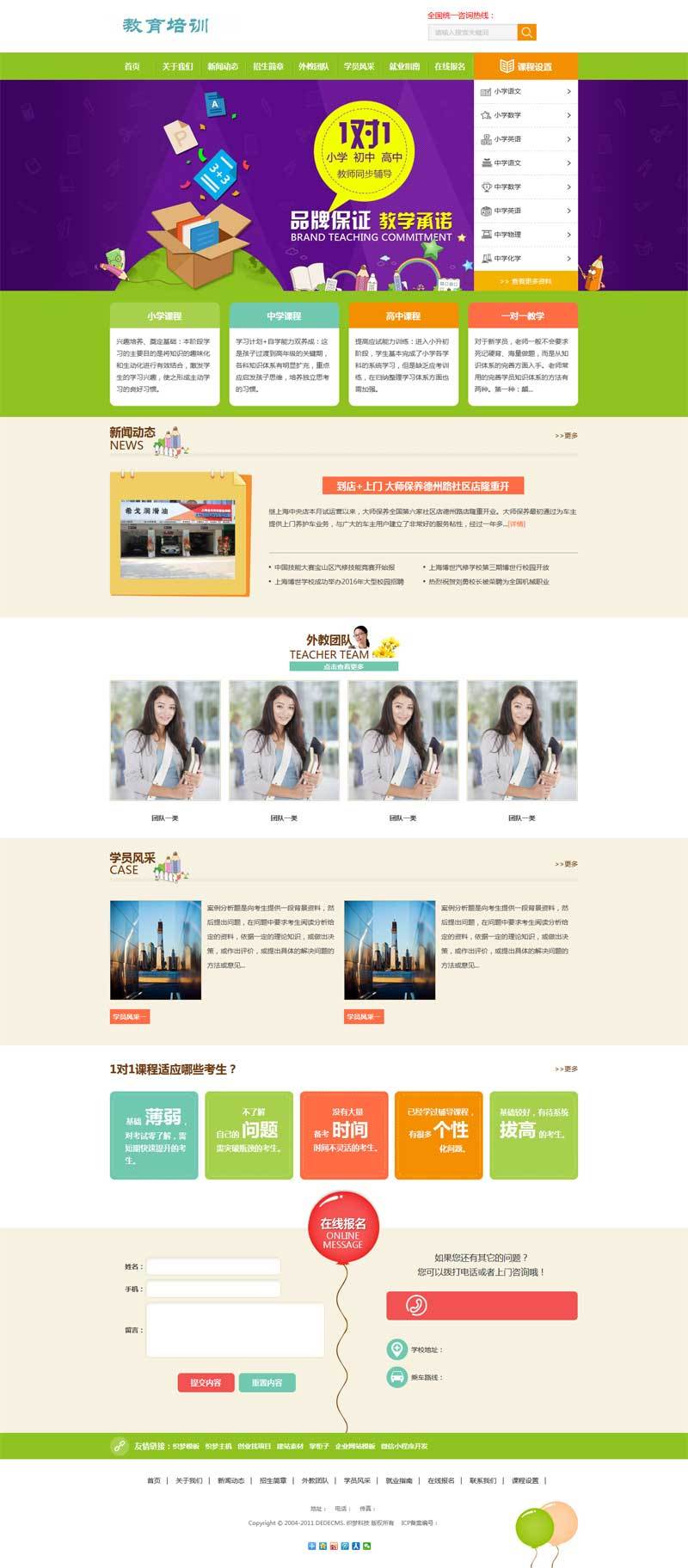 绿色实用的教育课程培训网站织梦源码