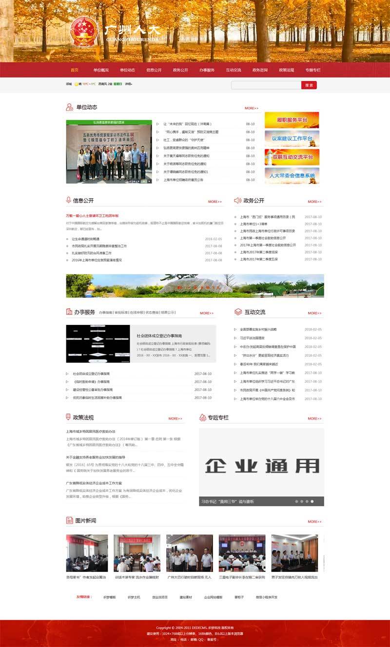 红色实用的人民政府门户资讯类型网站织梦模板