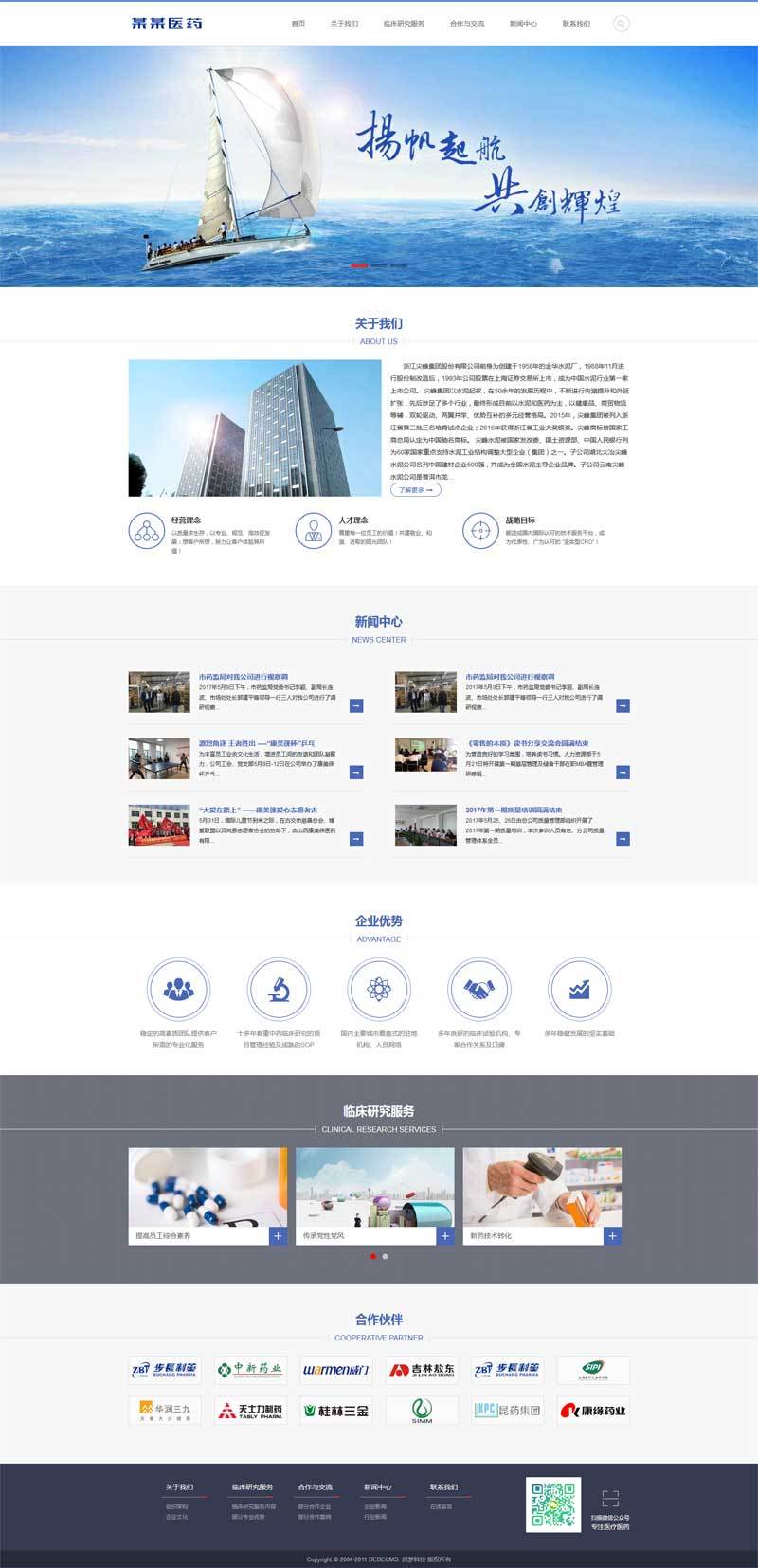 响应式的医疗服务公司网站织梦模板