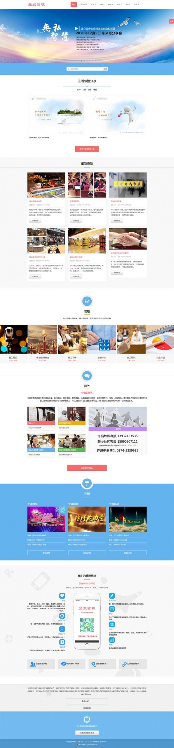 响应式企业管理服务网站织梦模板