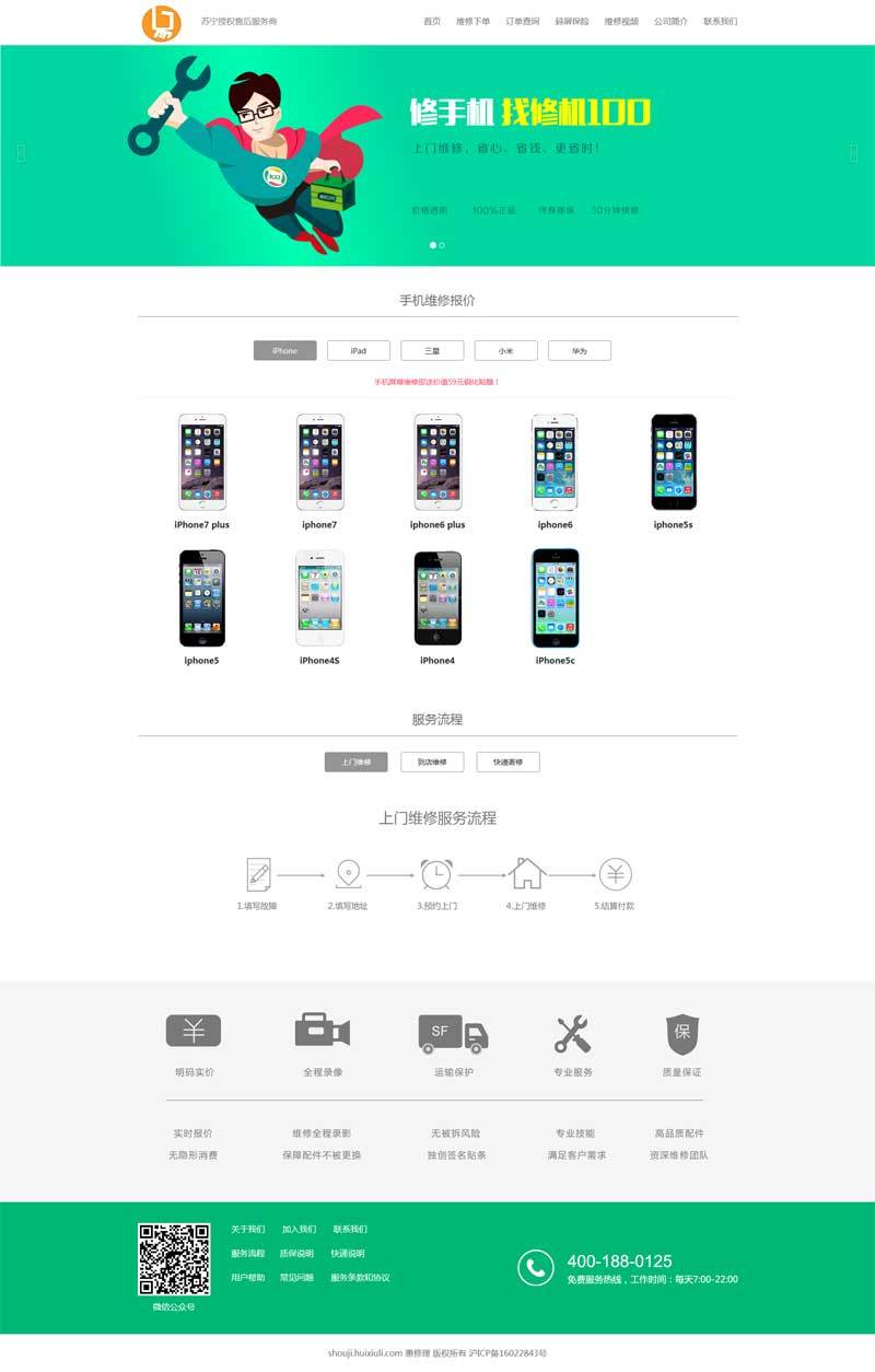 绿色的手机维修平台网站织梦模板源码