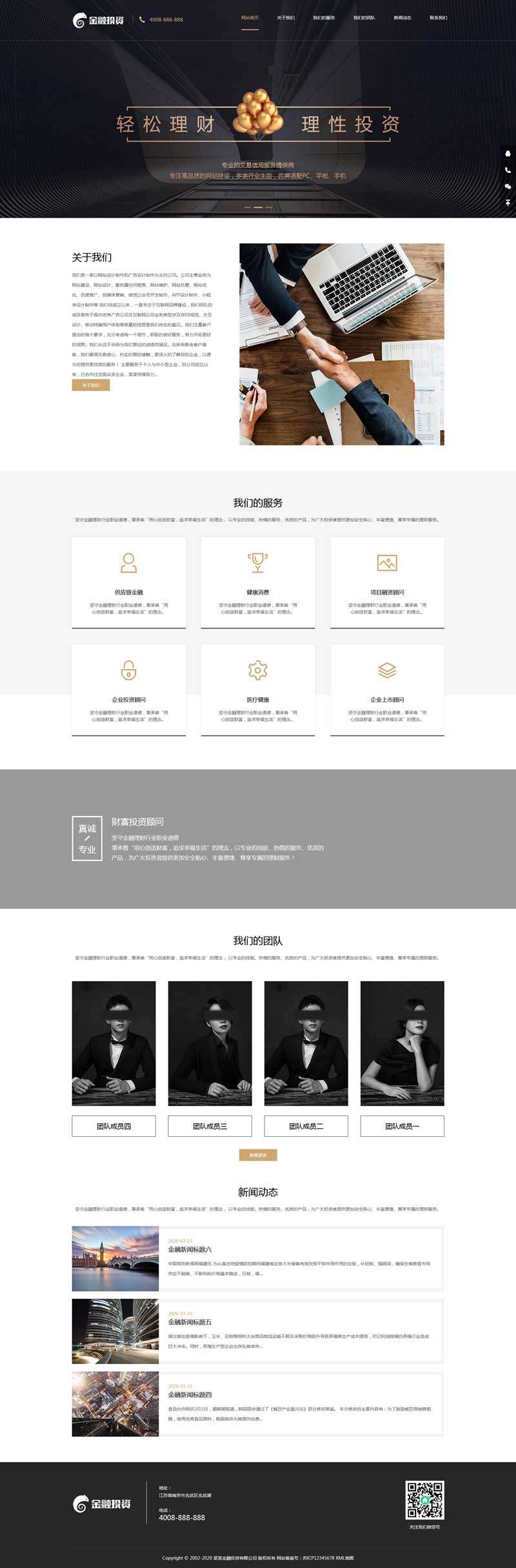 dedecms金融理财产品服务公司网站织梦模板