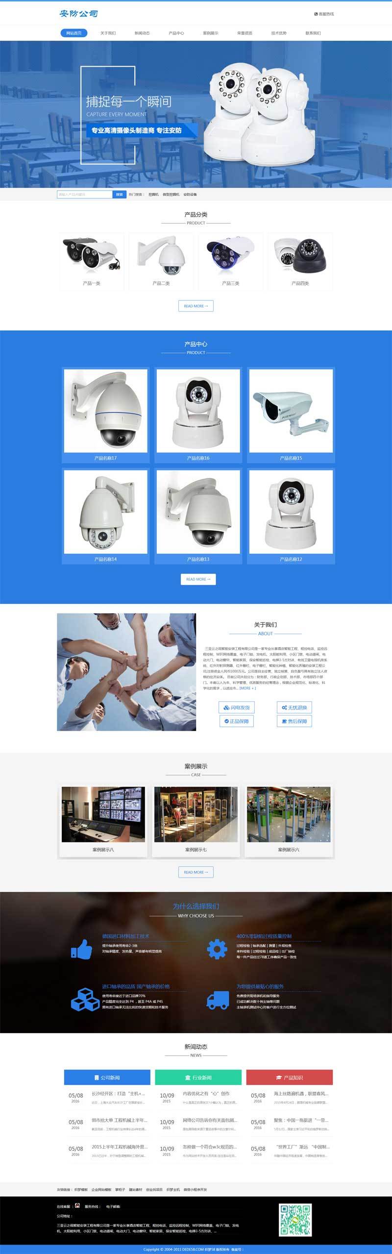 响应式织梦智能安防监控摄像头开发公司网站模板