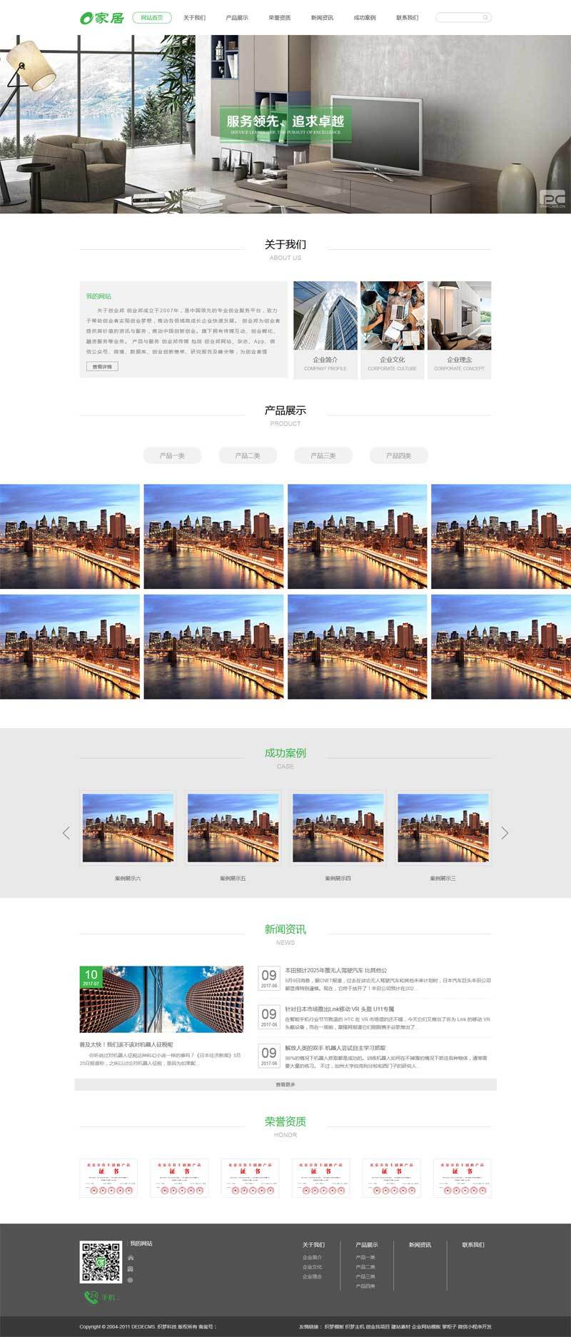 响应式绿色家具装修服务公司网站织梦模板源码