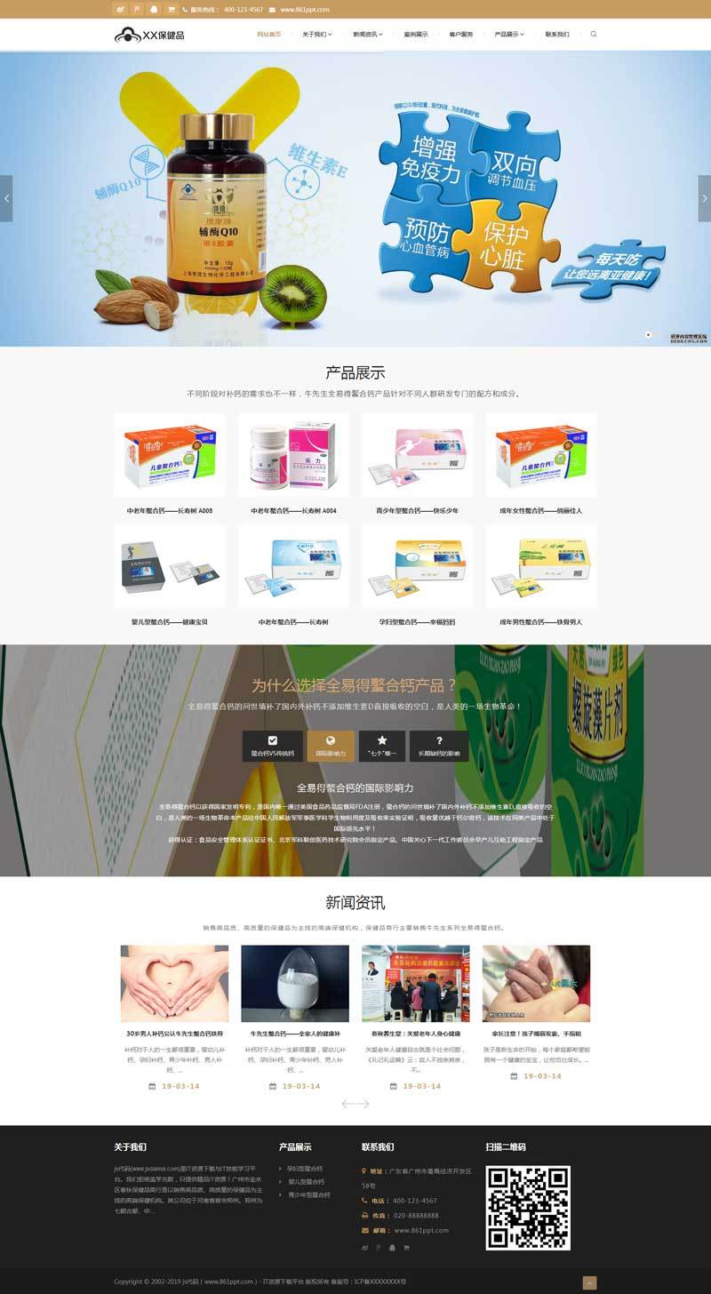 响应式织梦医药保健品销售企业网站源码