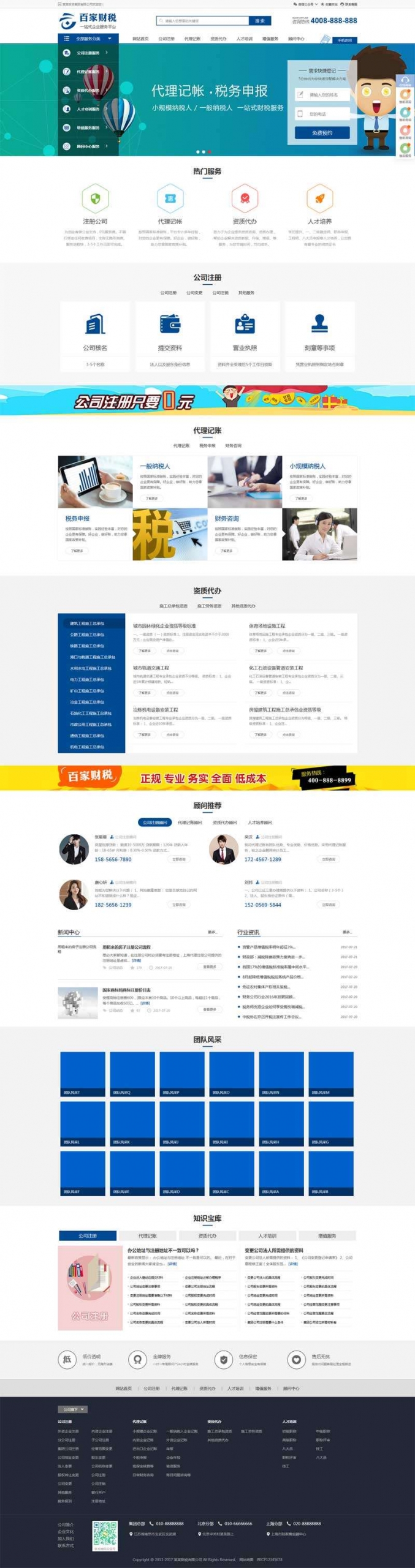 蓝色的财务会计企业服务代理平台dedecms模板