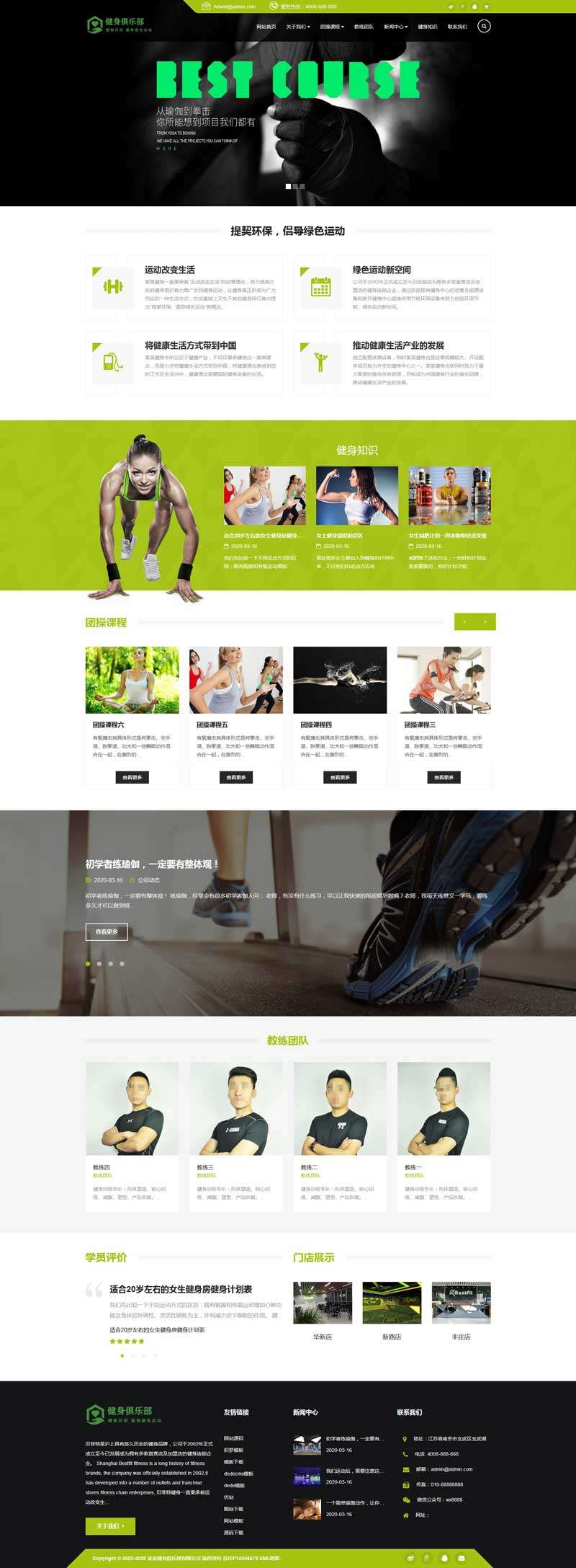 响应式dedecms私人健身俱乐部网站织梦模板下载