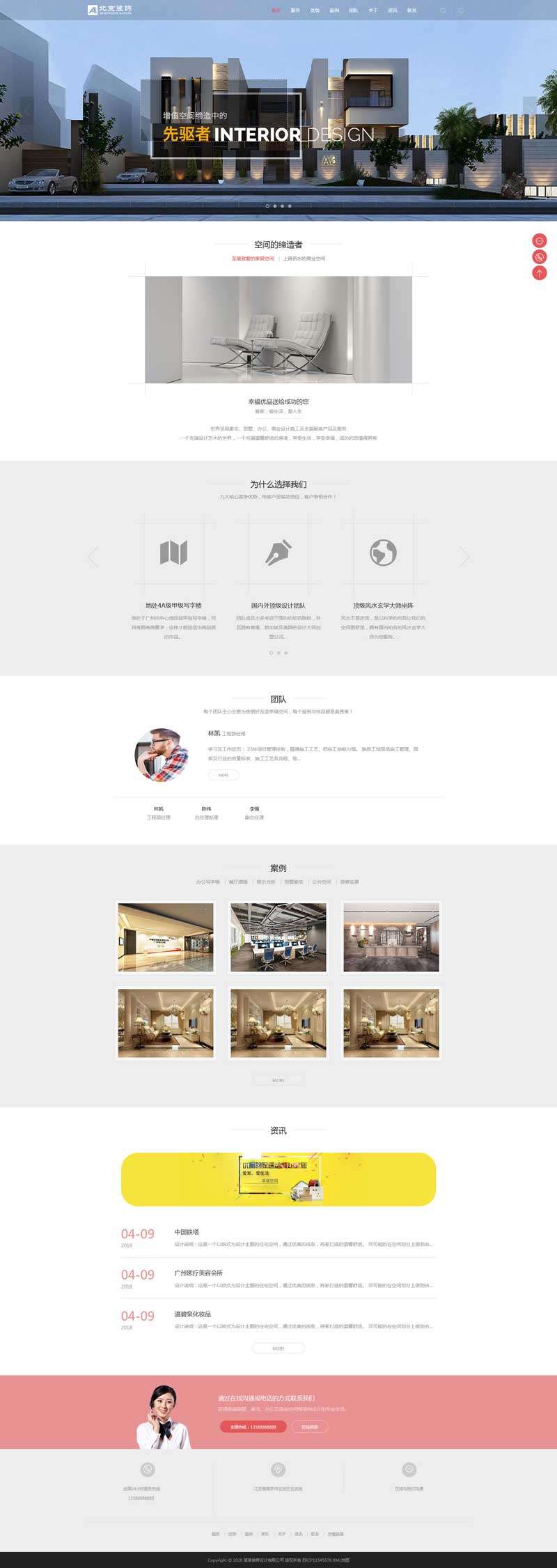 响应式空间装饰设计网站织梦模板（自适应移动端）