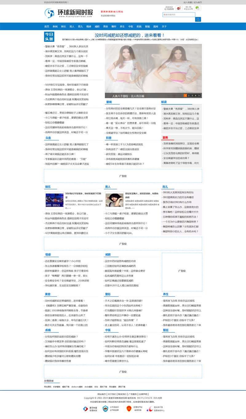 新闻时报资讯门户类网站织梦模板