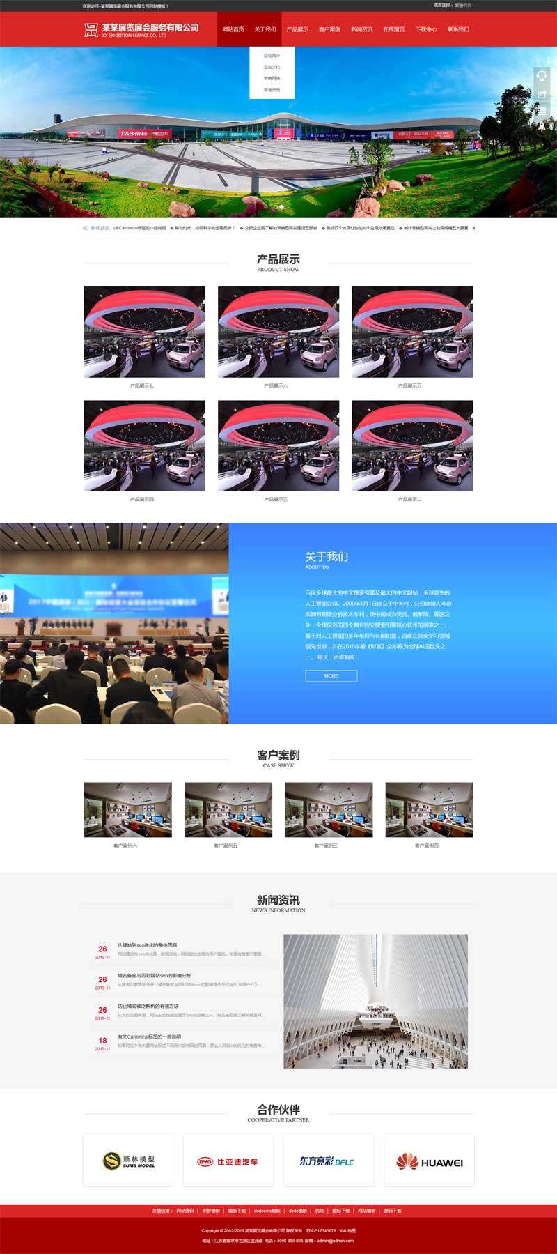 织梦展览展会服务公司网站模板