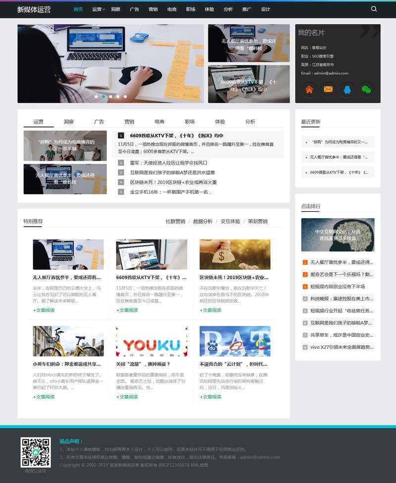 响应式新闻媒体资讯行业资讯博客网站织梦模板