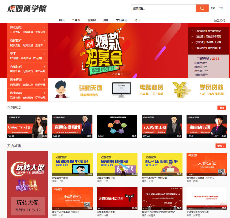 dedecms仿虎嗅商学院在线视频教育门户网站模板