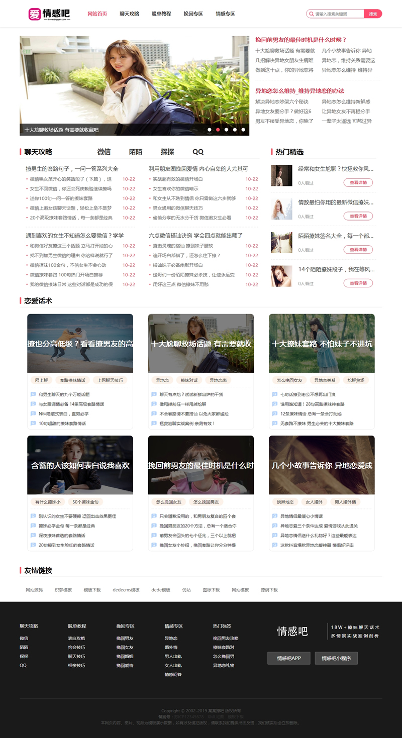 dedecms情感资讯类网站织梦模板（带手机版数据同步）