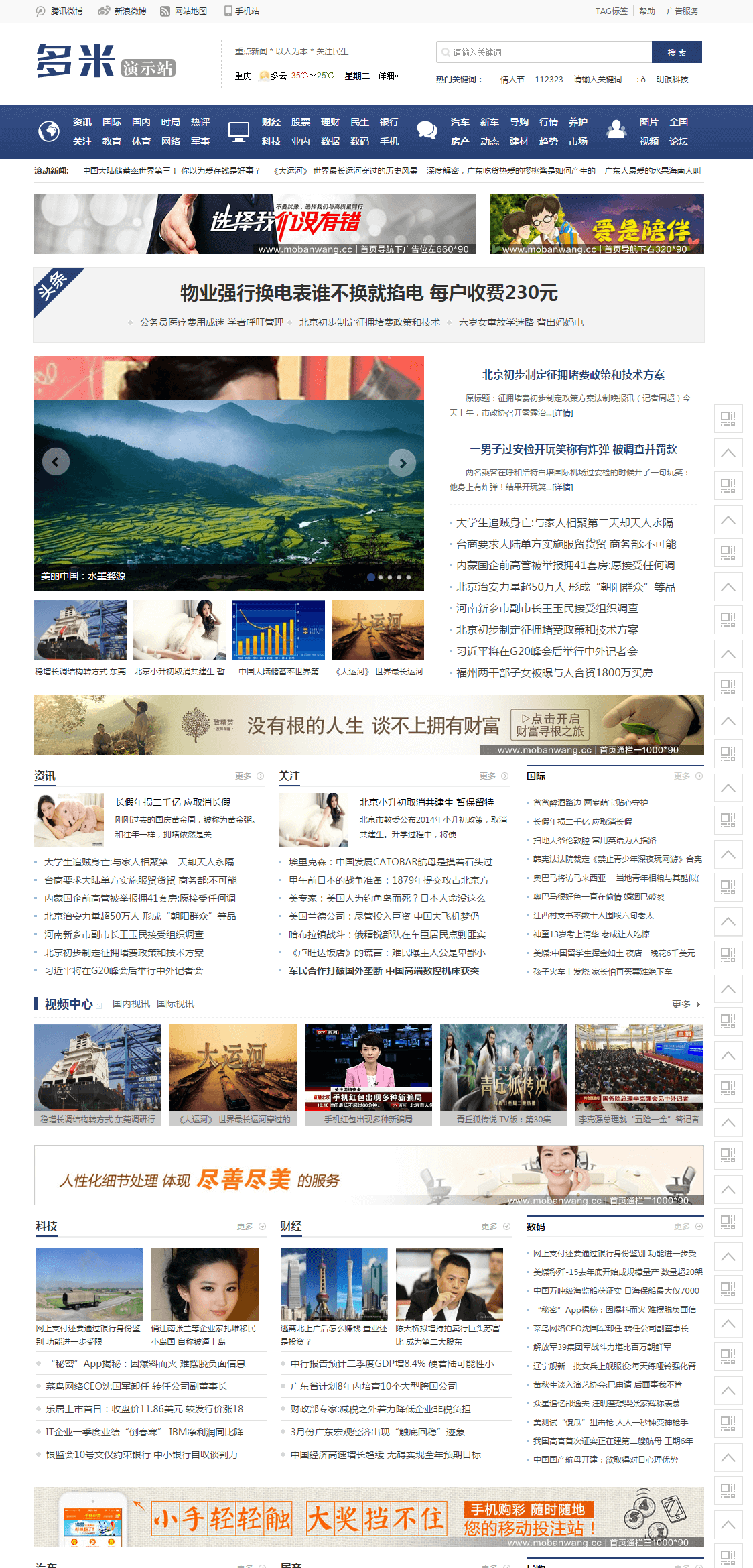 织梦蓝色头条新闻资讯门户网站源码 (带手机版)