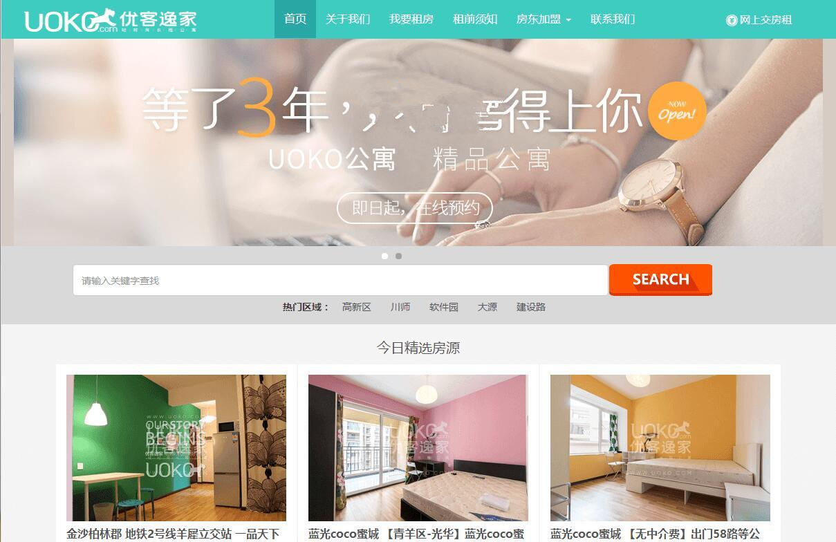 dedecms仿优客逸家租房网