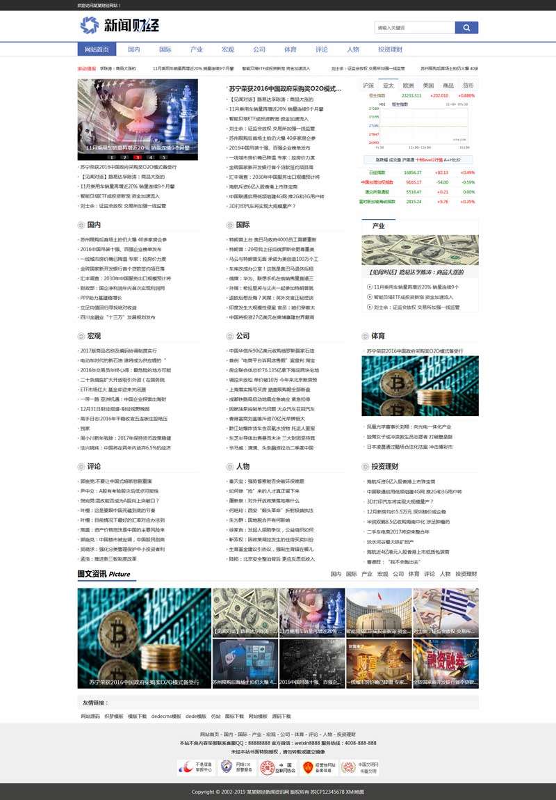 新闻财经资讯网页织梦模板