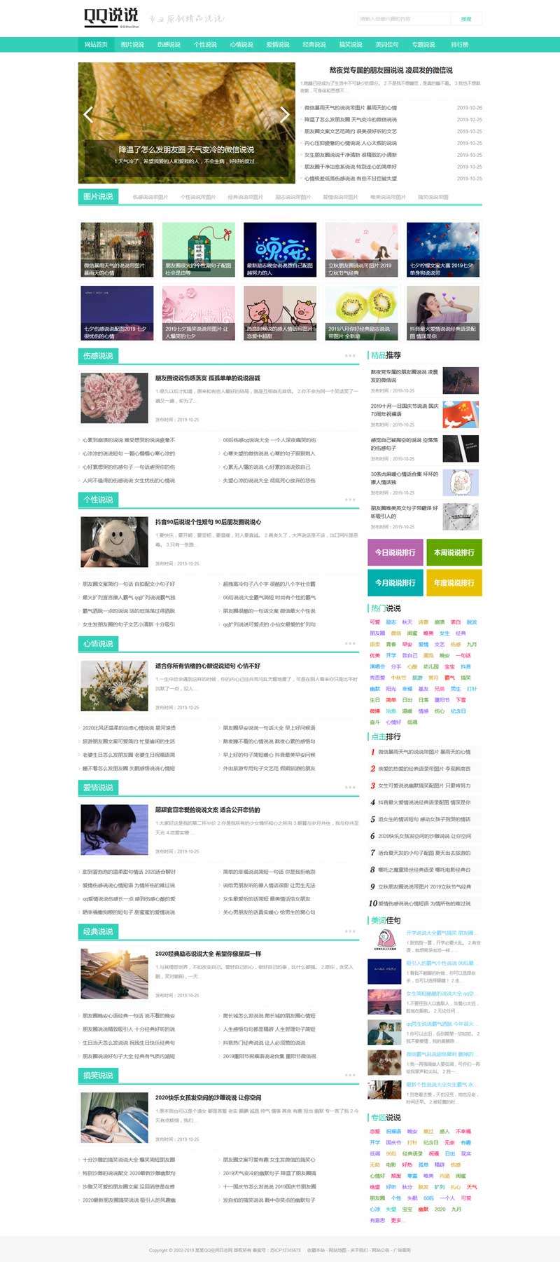 QQ空间说说大全网站织梦模板