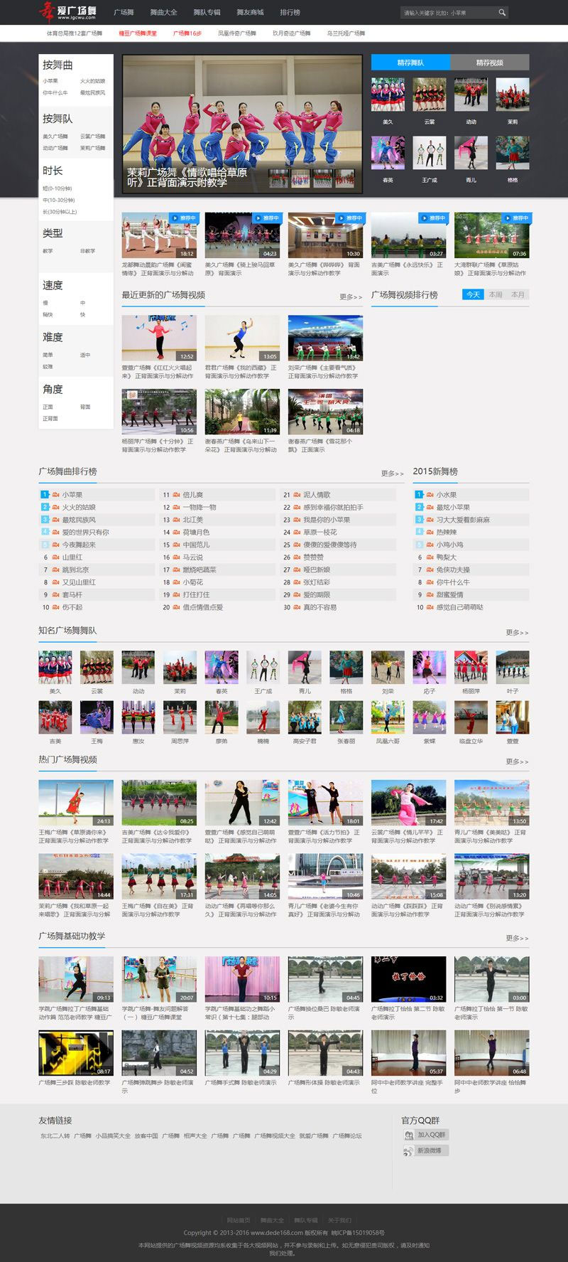 最新织梦内核广场舞视频网站源码（带整站数据）