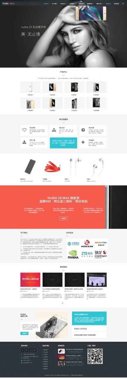 dedecms模板大气响应式智能手机及配件公司网站源码