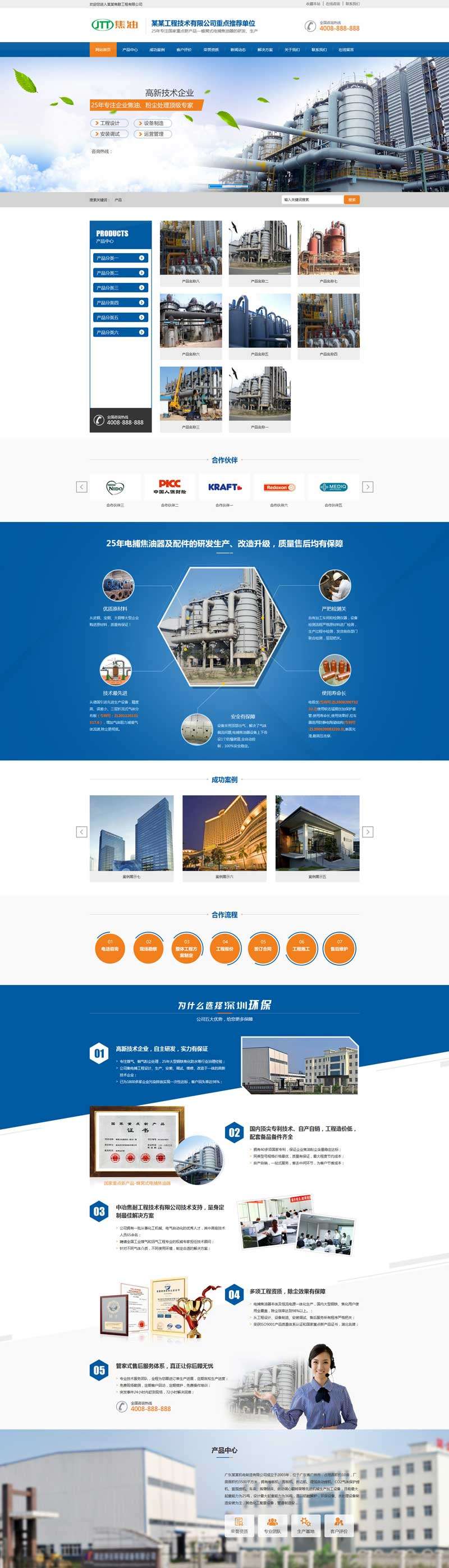 工业技术生产企业织梦模板