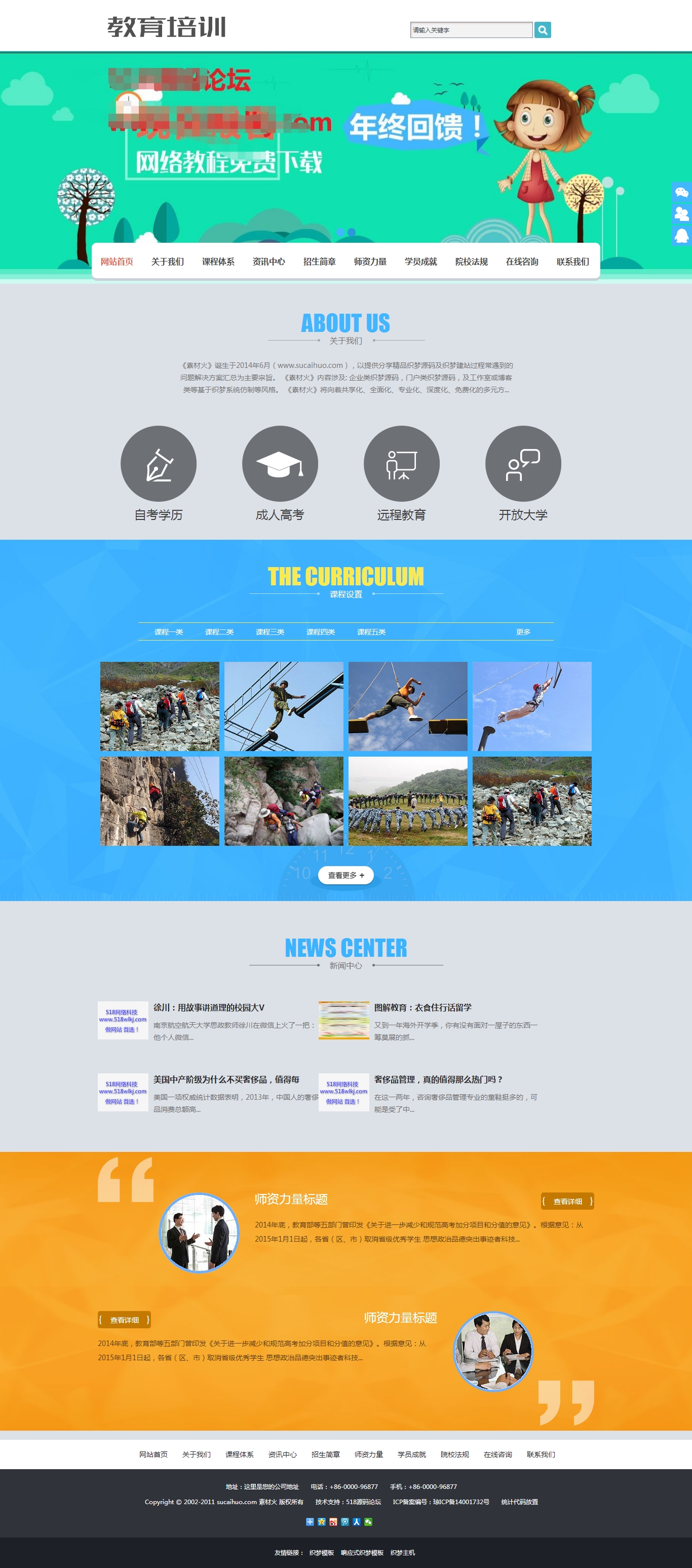 织梦dedecms教育培训官网（带wap模板）