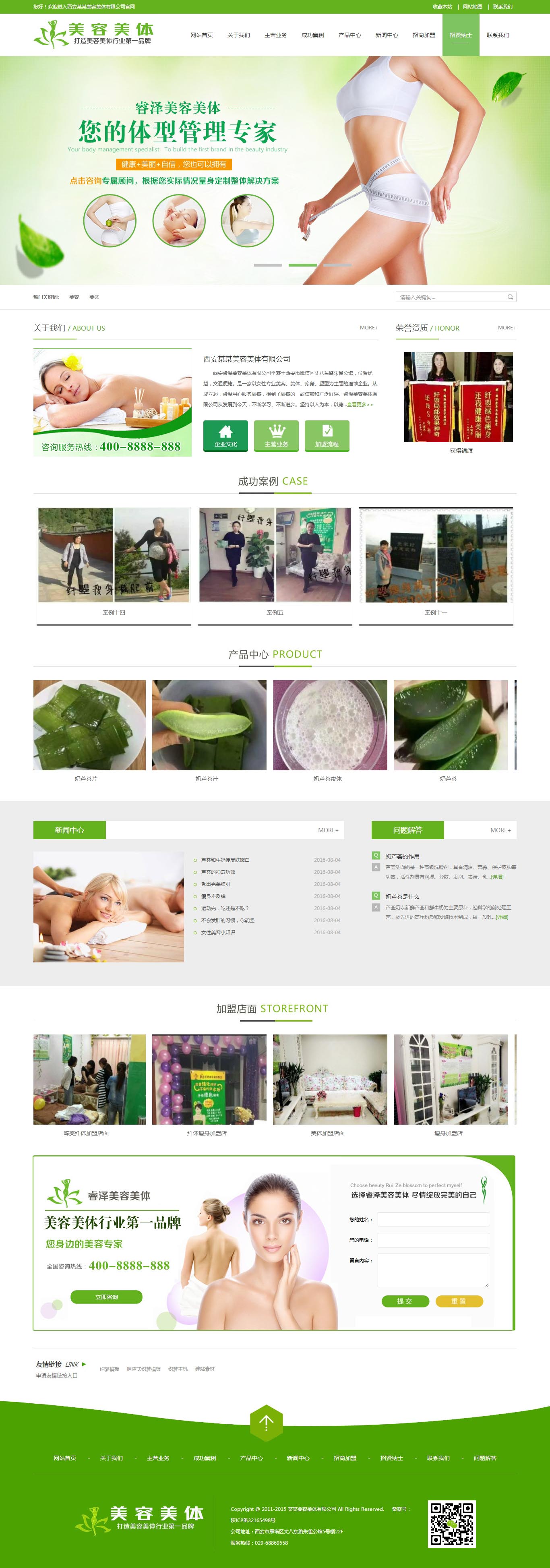dedecms绿色健康美容化妆响应式企业源码