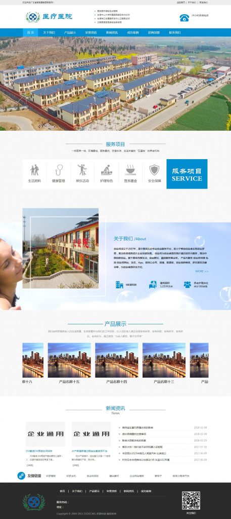 蓝色康复中心养老院机构网站织梦模板