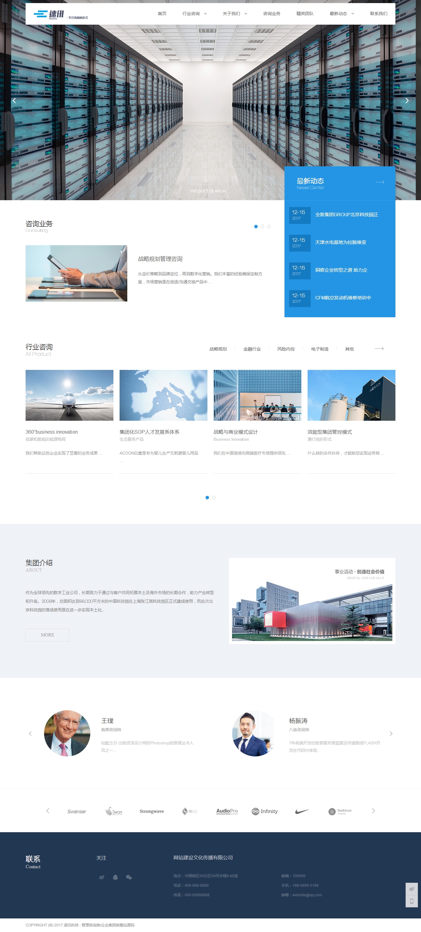 html5管理咨询集团企业网站织梦模板