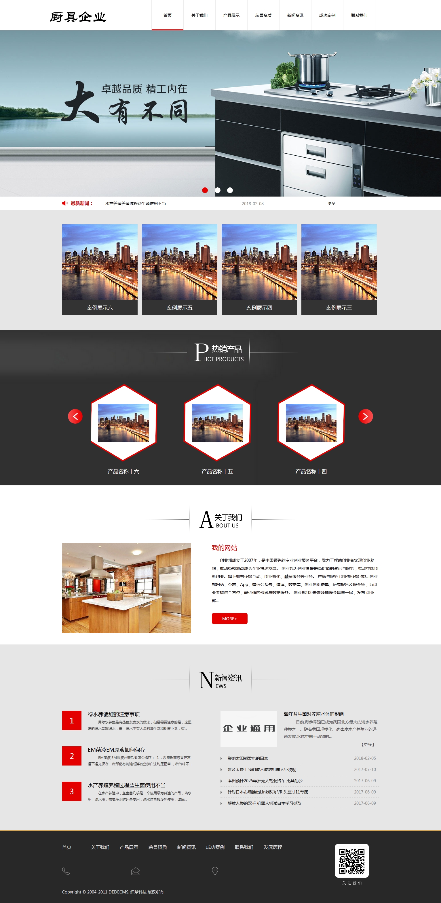 厨房厨具用品企业网站织梦模板