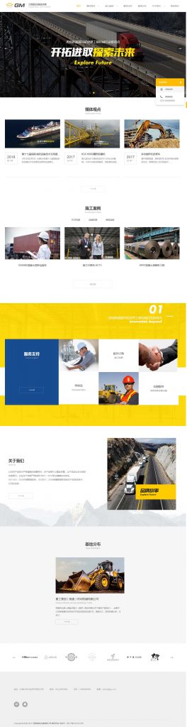 响应式物流仓储建筑施工公司织梦模板（带手机版）