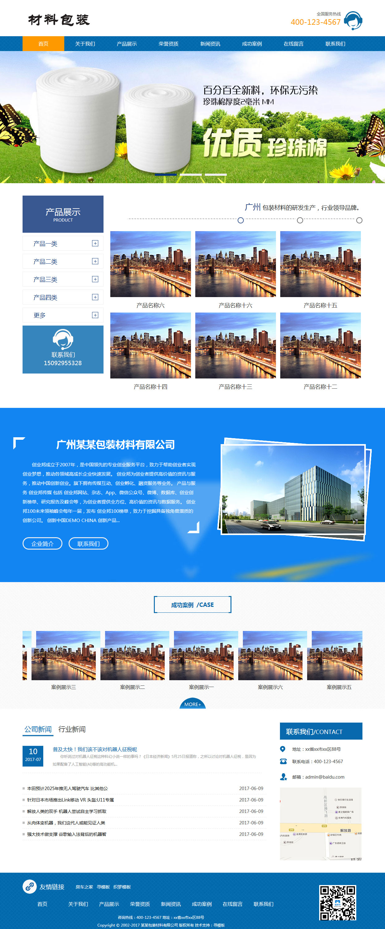 包装材料设备织梦网站模板（带手机版）